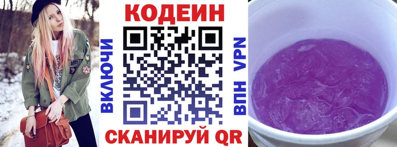 Купить закладки  Звенигород  Codein напиток Lean (лин) 